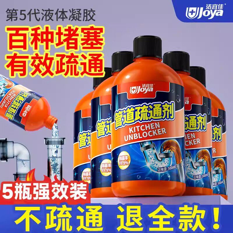 洁宜佳管道疏通剂强力溶解厨房下水道专用马桶卫生间管道疏通神器