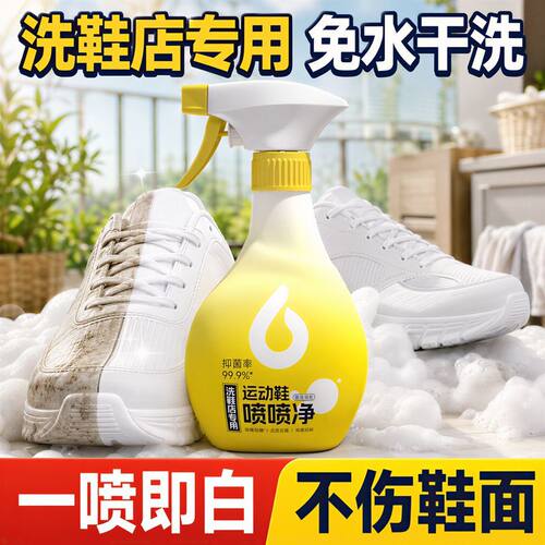 润孜小白鞋球鞋去污增白去黄泡沫