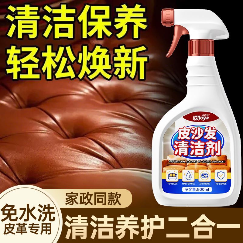 洁宜佳皮具皮革护理剂