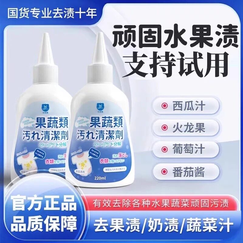 果渍去除剂宝宝衣服水果汁清洗剂