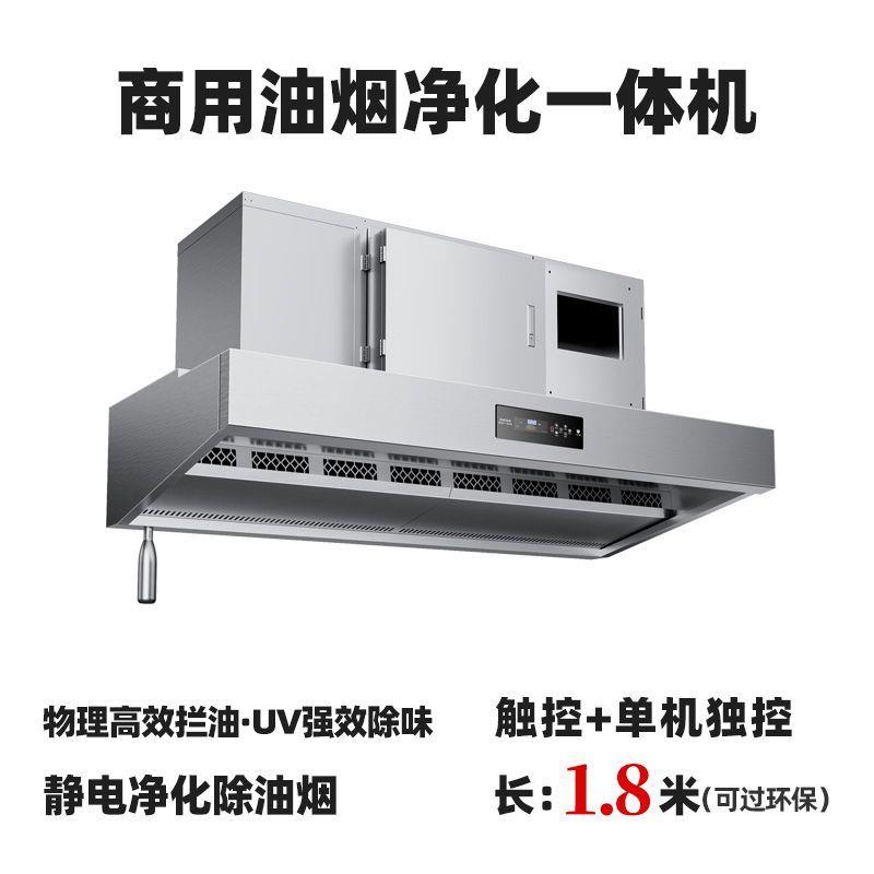 (日本)商用油烟净化一体机环保无烟大吸力饭店餐饮商厨油烟机
