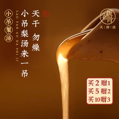 小吊梨汤咳嗽上火效果好清甜润燥