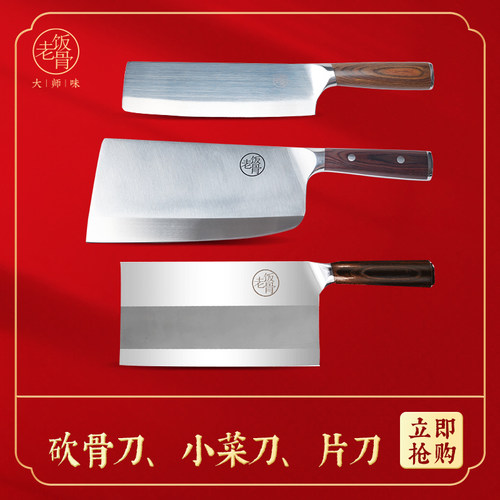 老饭骨菜刀斩骨刀小菜刀组合