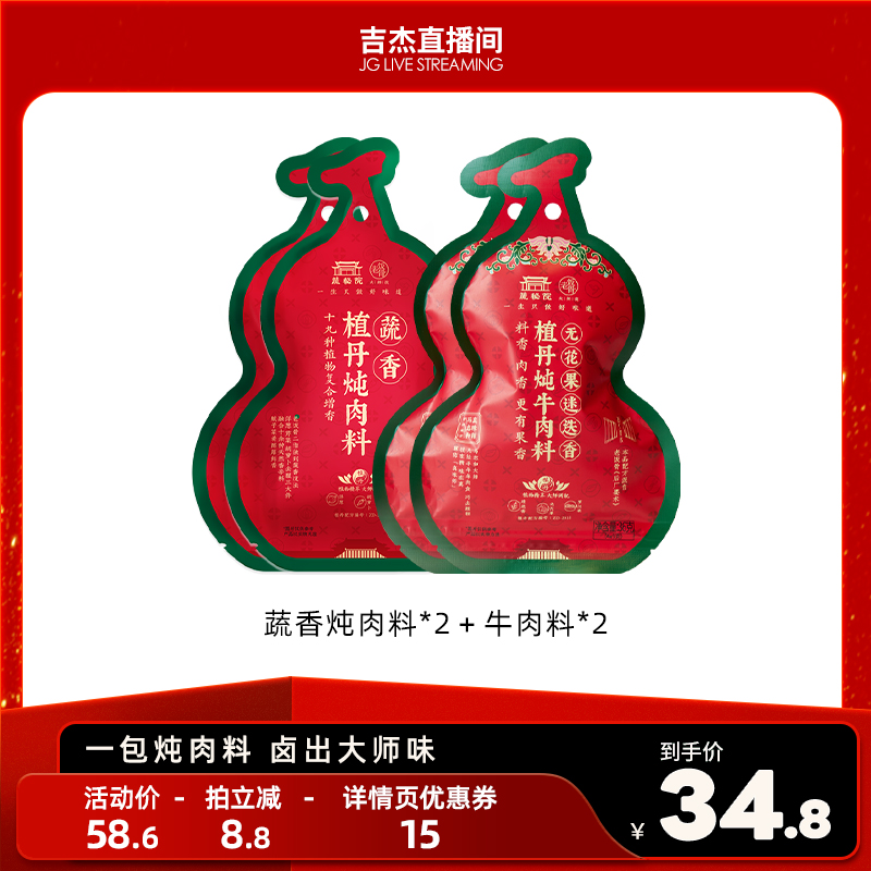 老饭骨蔬香炖肉料4*10g/袋