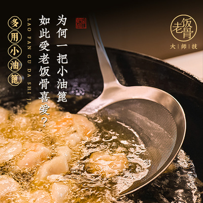 老饭骨油篦多种用途一把搞定