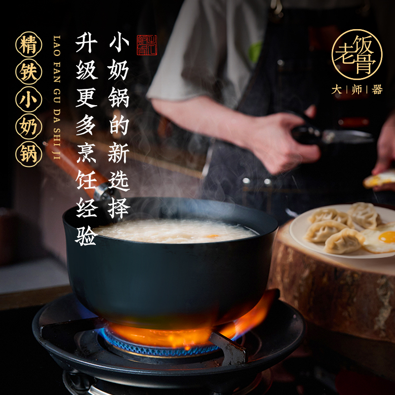 老饭骨无涂层不锈钢20cm精铁小奶锅一人食小锅宝宝辅食锅导热均匀