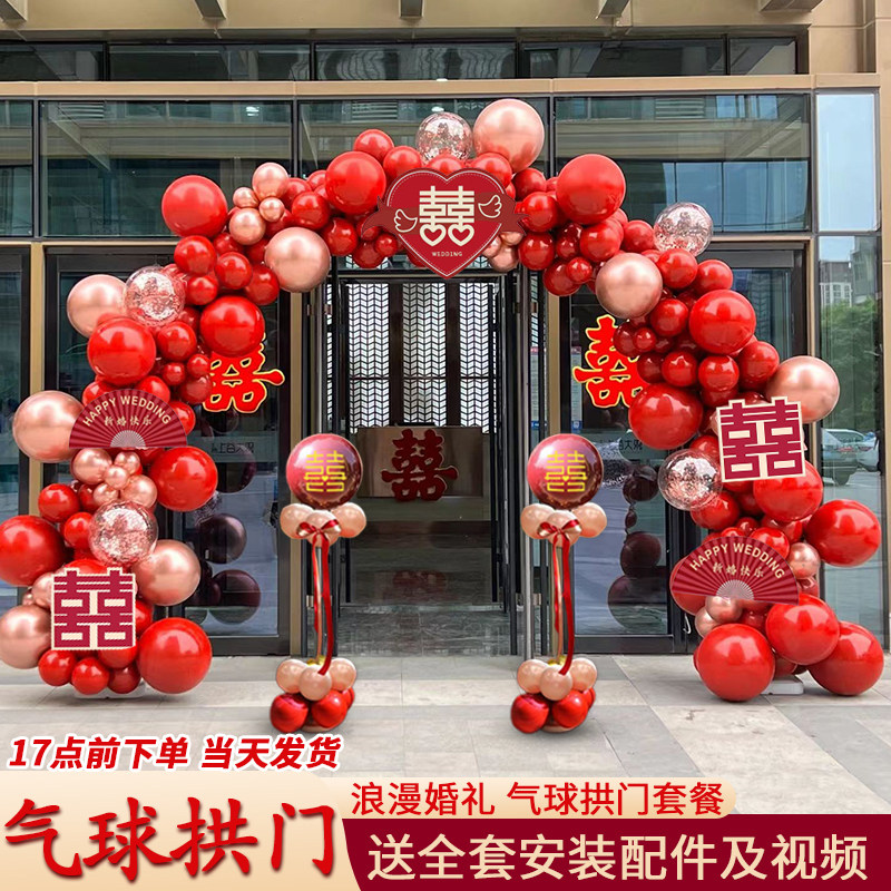 气球拱门结婚专用路引支架礼场景装饰婚房布置套装婚庆用品大全