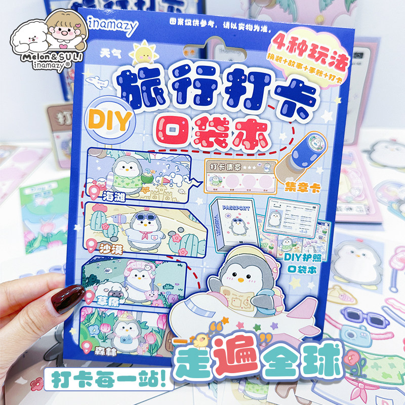 inamazyDIY贴纸套装卡通企鹅旅行主题微缩小屋女孩儿童益智玩具