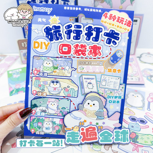 inamazy儿童益智微缩贴纸套装