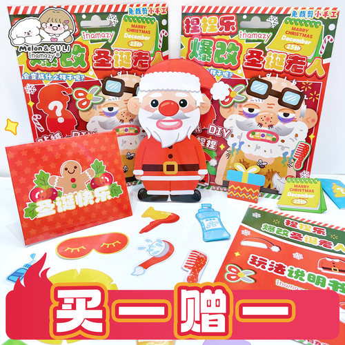 inamazy爆改圣诞老人捏捏解压