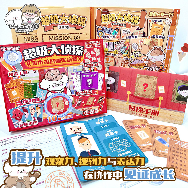 inamazy超级大侦探贴纸本儿童观察力逻辑推理益智玩具安静书