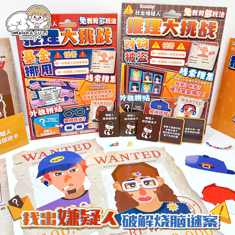 inamazy推理大挑战桌游儿童益智游戏贴纸玩具造景贴纸解密游戏