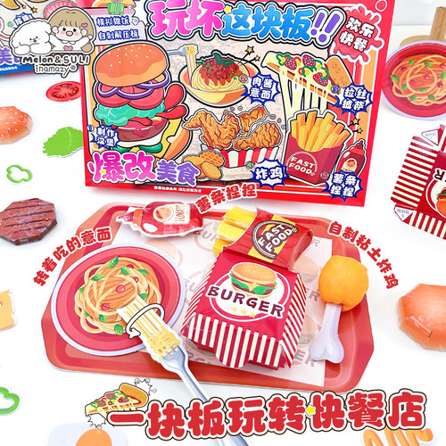 【玩坏这块本】inamazy汉堡薯条DIY手工制作材料儿童创意粘贴玩具