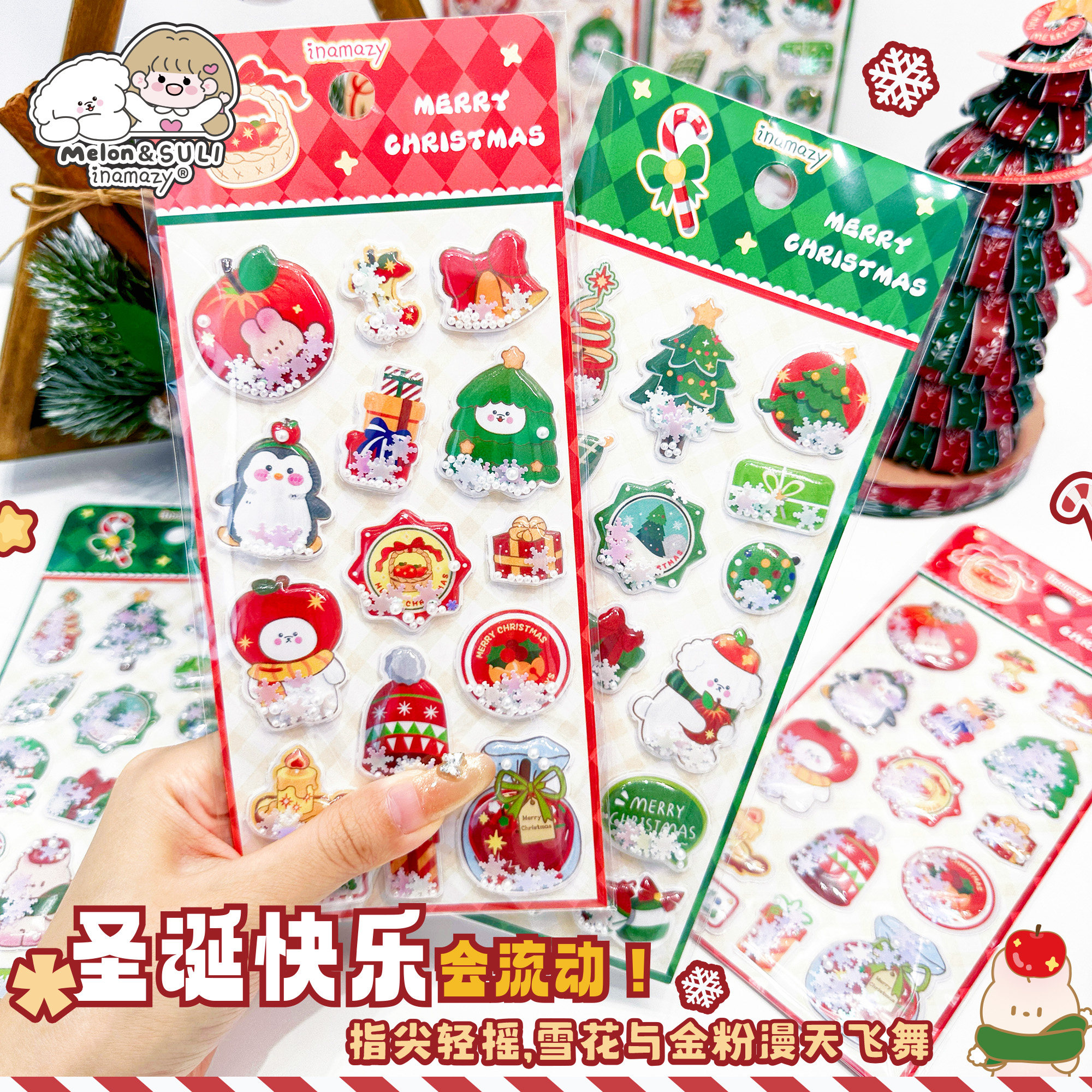 inamzy圣诞摇摇立体贴纸闪粉装饰贴儿童手工DIY节日礼物贴纸