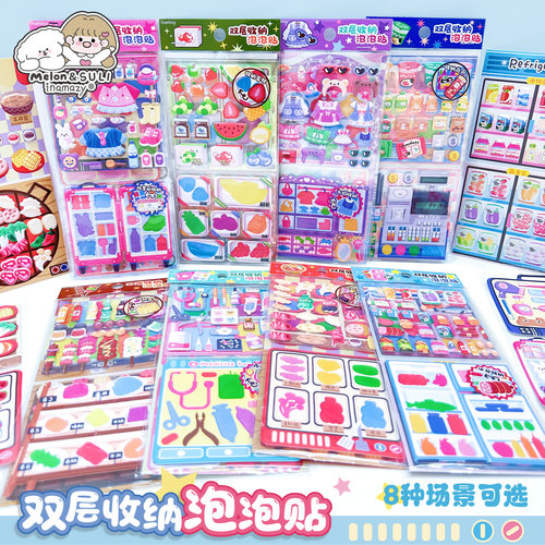 inamazy双层收纳泡泡贴