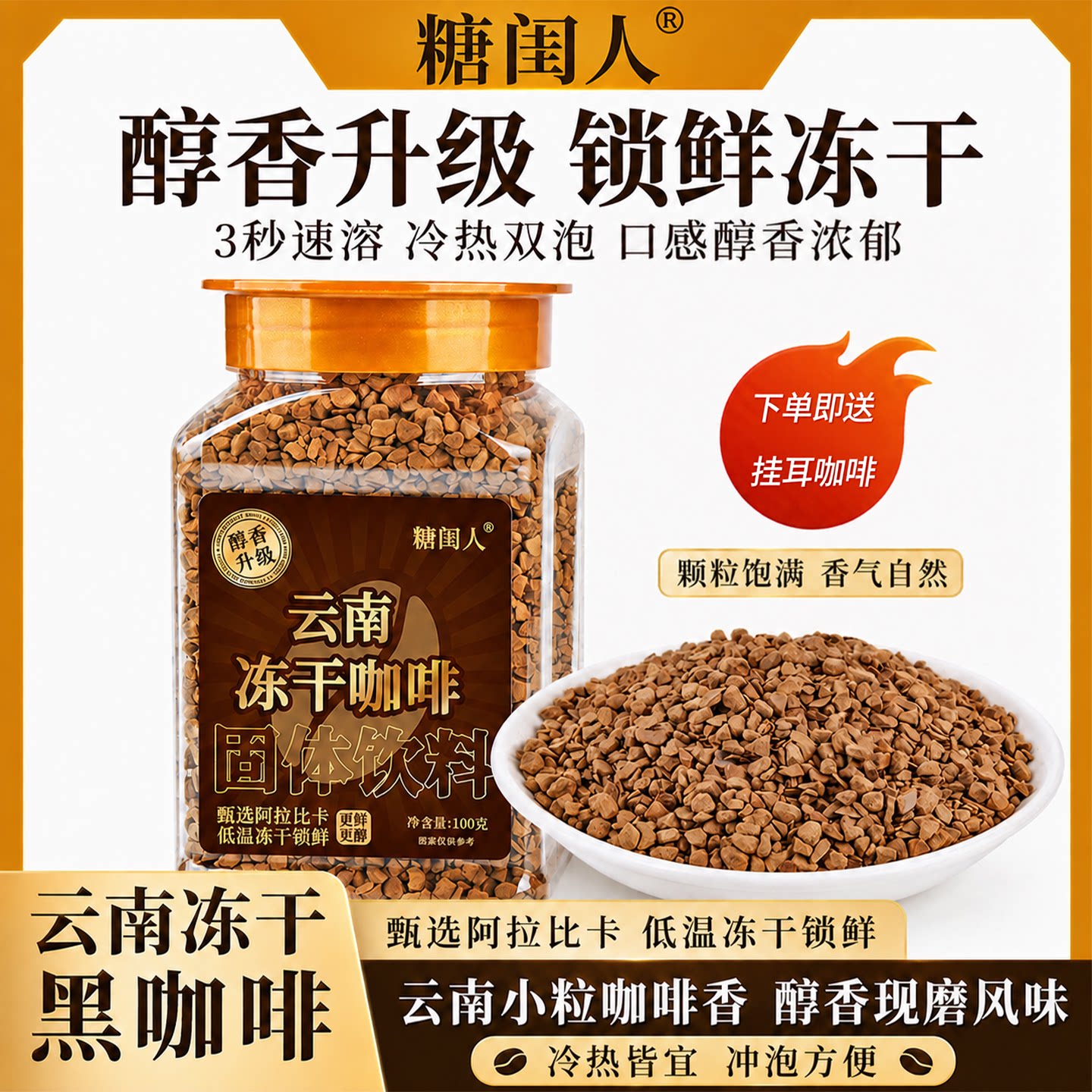 农科院冻干咖啡0添蔗糖黑咖速溶