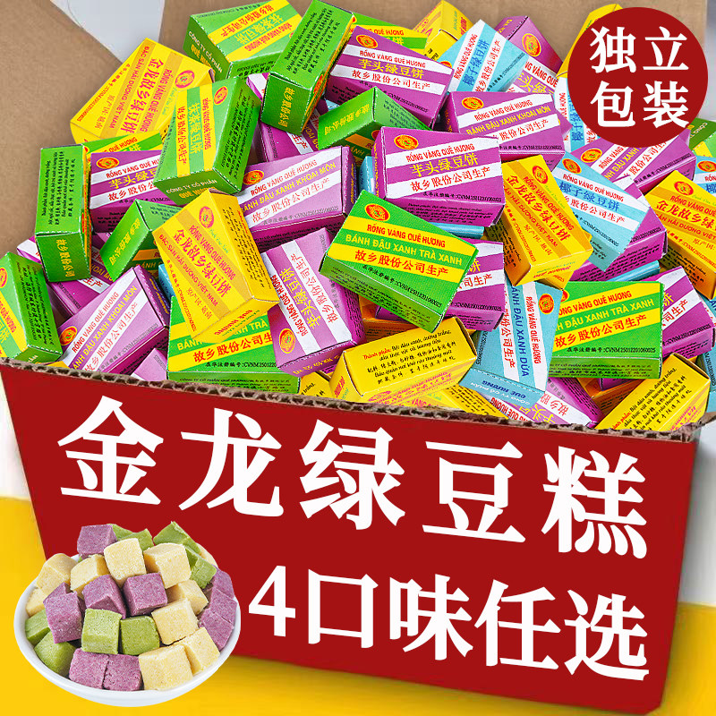 包邮正宗越南进口金龙绿豆糕传统糕点绿豆饼办公老人小孩零食休闲