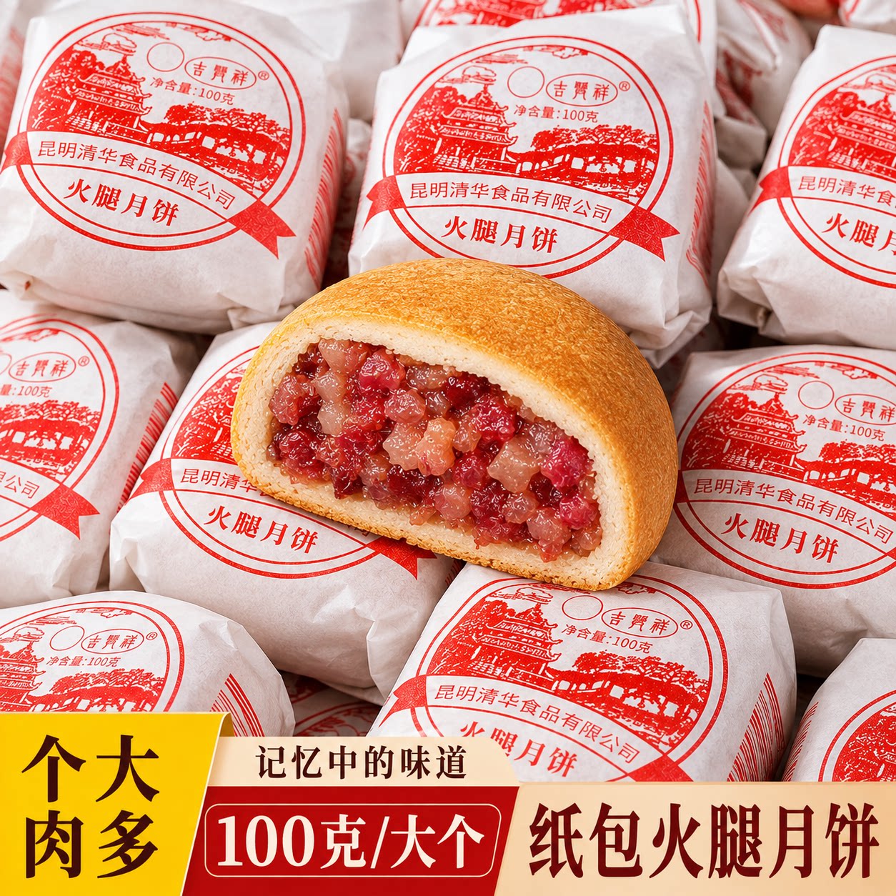 云南特产滇式月饼手工纸包云腿月饼100g*10枚装中秋送礼火腿月饼