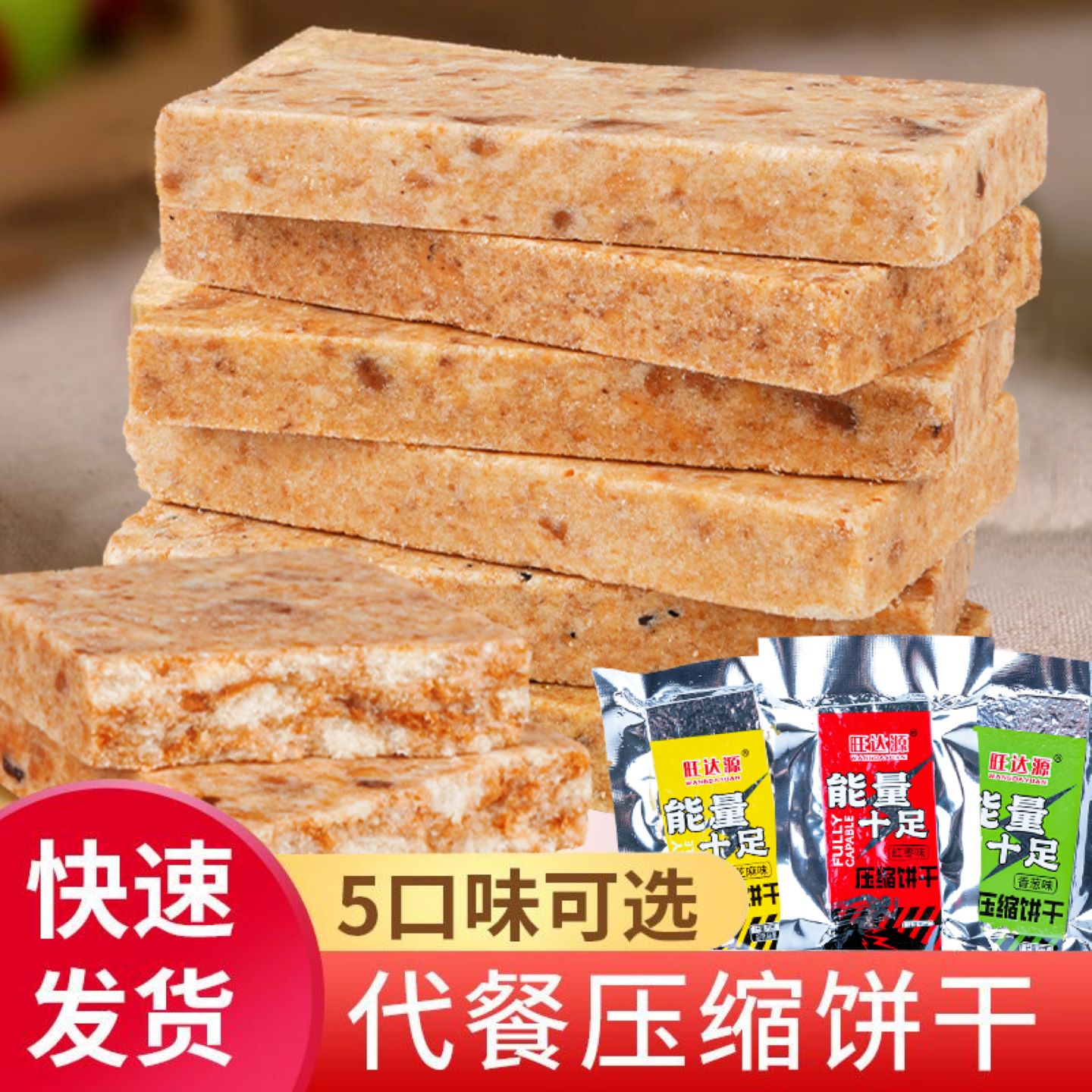 压缩饼干10斤代餐饱腹应急干粮室外充饥学生食品整箱小包装零食