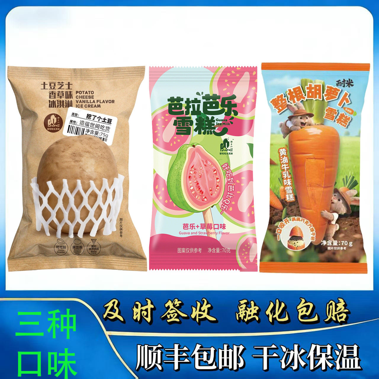 普啦啦草莓芭乐雪糕土豆芝士香草耐米胡萝卜黄油牛乳味雪糕