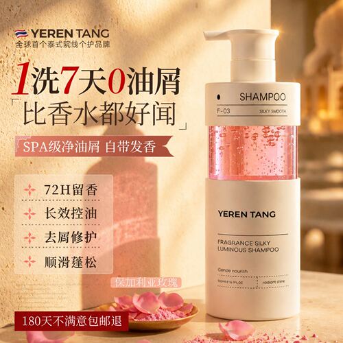 商超断货王|泰国进口香氛洗发水