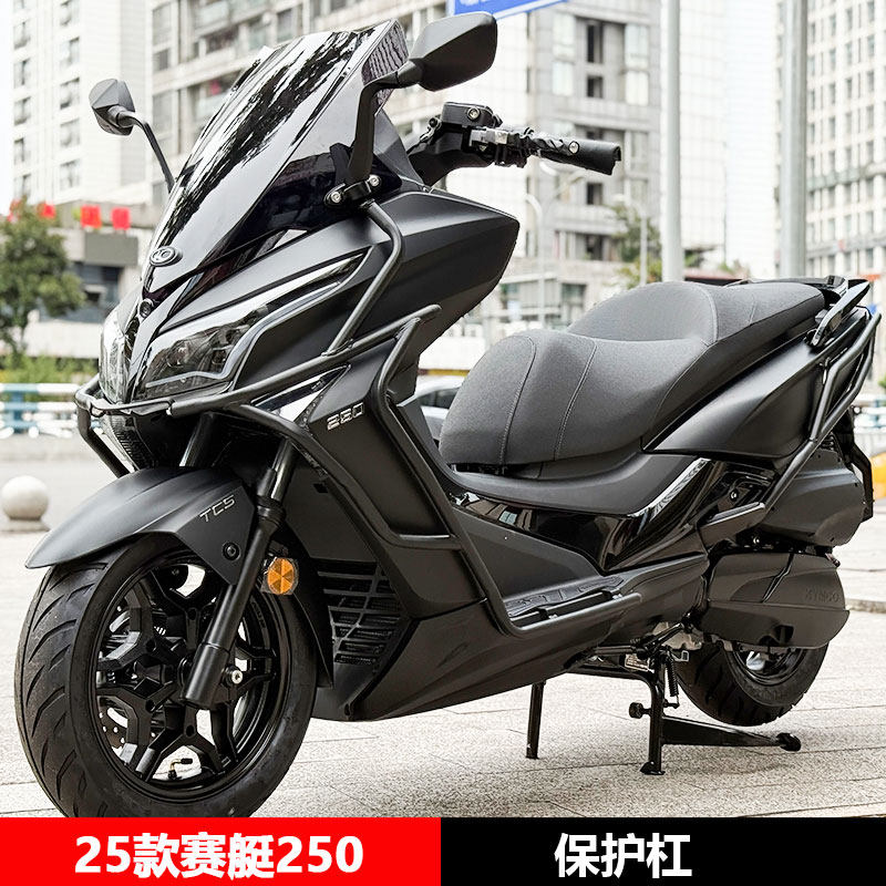 适用25款光阳赛艇250前后护杠保险杠防摔到地保护排气杠配件改装