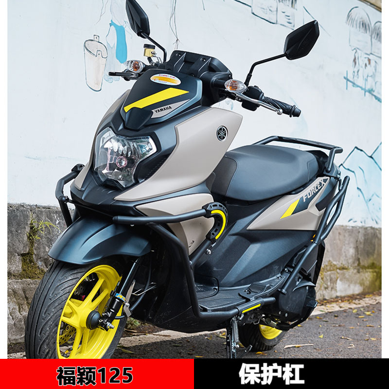 雅马哈福颖125前保护杠+后保护杠