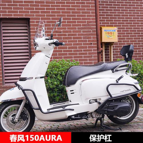 适用春风150AURA前后护杠保险杠防摔到地保护加厚加粗小靠背配件
