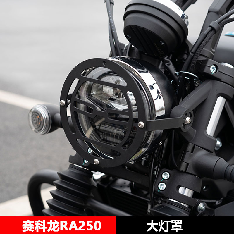 适用于赛科龙RA250大灯保护杠变档杆前后踩杆车头包摩托车改装件
