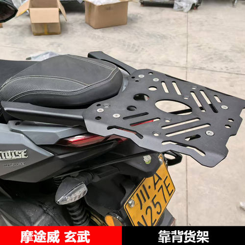 适用于摩途威玄武MW125-73靠背货架尾箱尾架摩托车改装配件大全