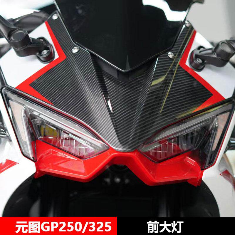 新感觉元图GP250/GP325原装大灯LED大灯250GS-B大灯原厂配件图片