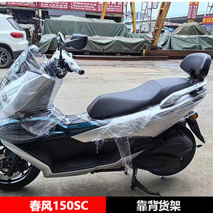 适用于春风150SC靠背货架踏板车矮靠背加强尾箱架摩托车改装大全