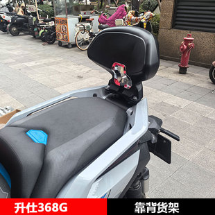 适用于升仕368G靠背货架加强支架尾箱尾架加强保护杠改装大全