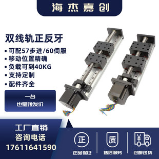 正反牙直線滑臺(tái)模組滾珠絲杠精密雙線性H80B電動(dòng)滑軌步進(jìn)電機(jī)工作