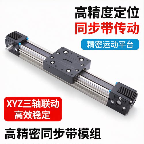 45/60同步带XYZ三轴滑台
