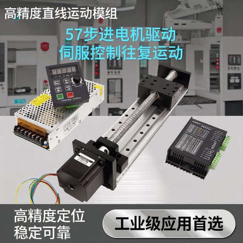 精密直线丝杠伺服步进滑台