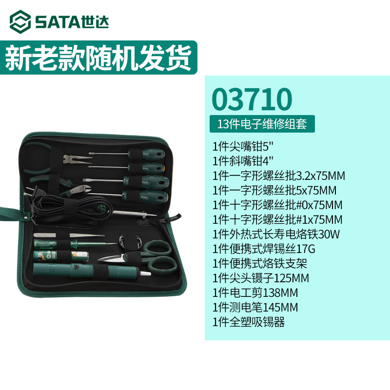 SHIDA 전기 도구 세트 56 조각 유지 보수 통신 전자 컴퓨터 네트워크 약한 전류 도구 09535 09536