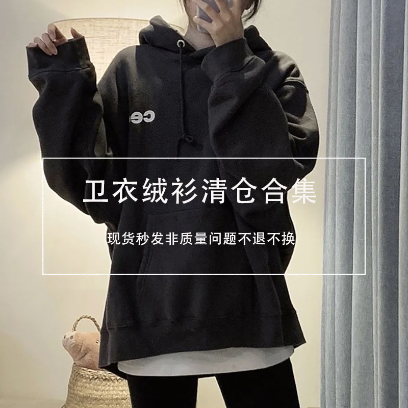 【卫衣清仓不退换合集！】 东大门韩系卫衣外套ins小众设计师上衣