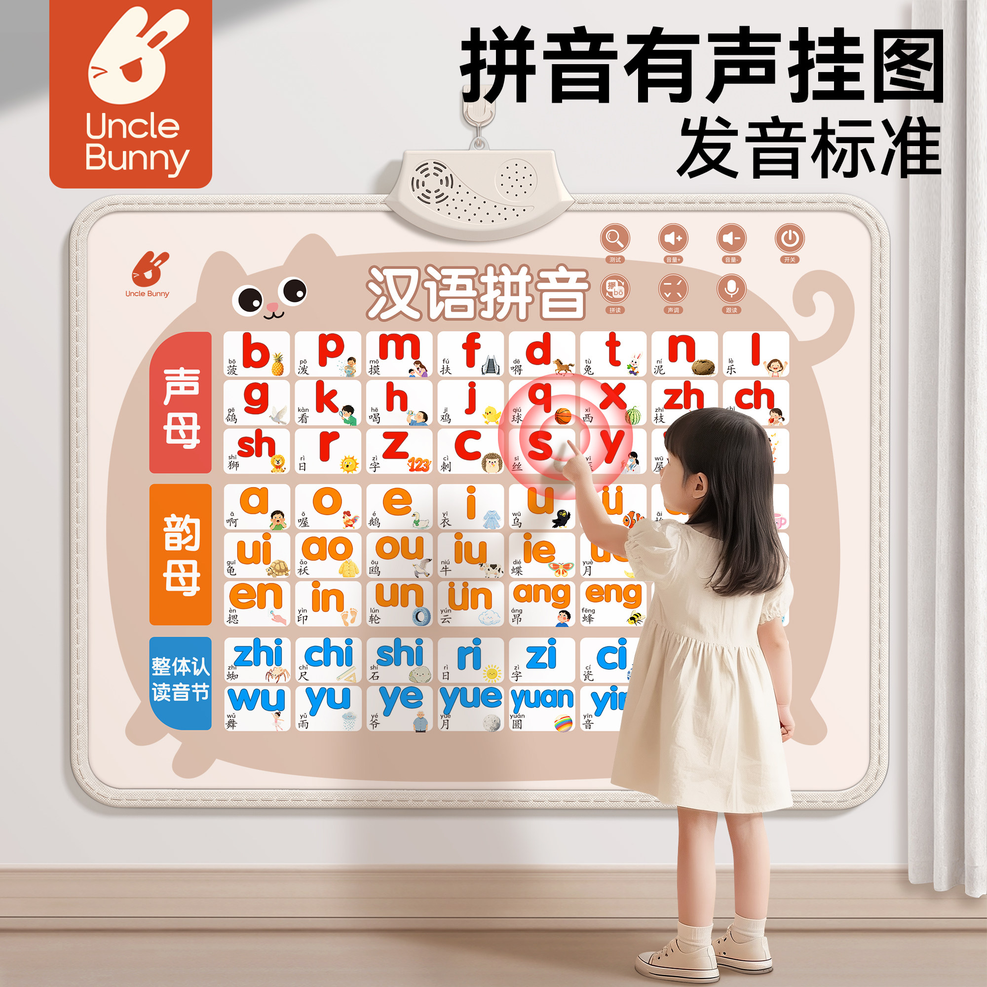 【一年级课本同步】拼音有声挂图										