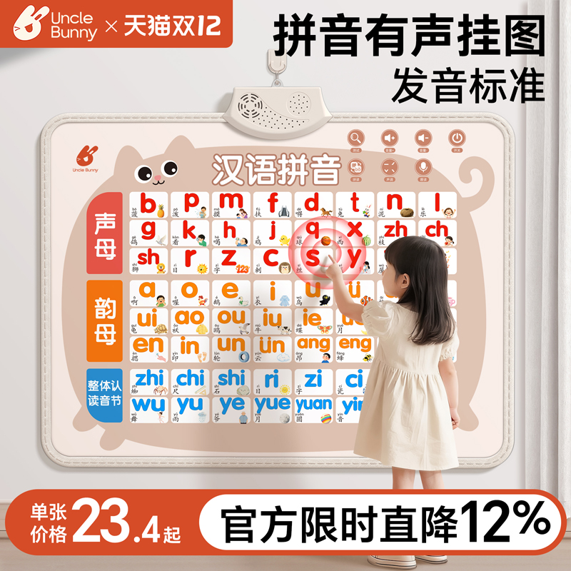 【一年级课本同步】拼音有声挂图