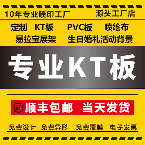 kt板定制广告制作泡沫板打印广告牌展示板PVC雪弗版写真海报订制
