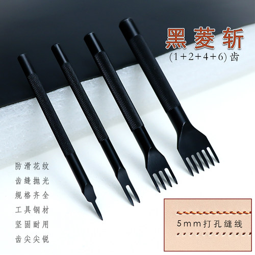 黑花菱斩DIY皮革打孔斩1/2/4/6齿
