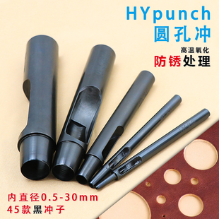 HYpunch圆孔冲 30mm刃口热处理防锈圆冲子 手工diy皮革打孔器0.5