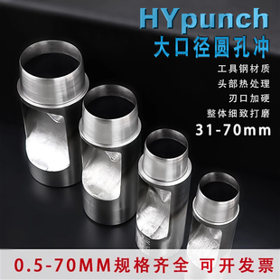 70mm硅胶开孔冲圆工具刃口加硬 HYpunch超大圆孔冲 皮革打孔器