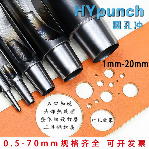 HY圆孔冲子热处理皮带切圆开孔器