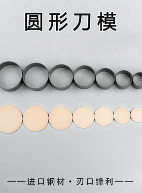 HYpunch圆形刀模下料裁切模具进口刀片切皮革皮具手工diy加硬刀刃