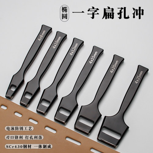 高级皮带表带打孔器一字扁口冲子