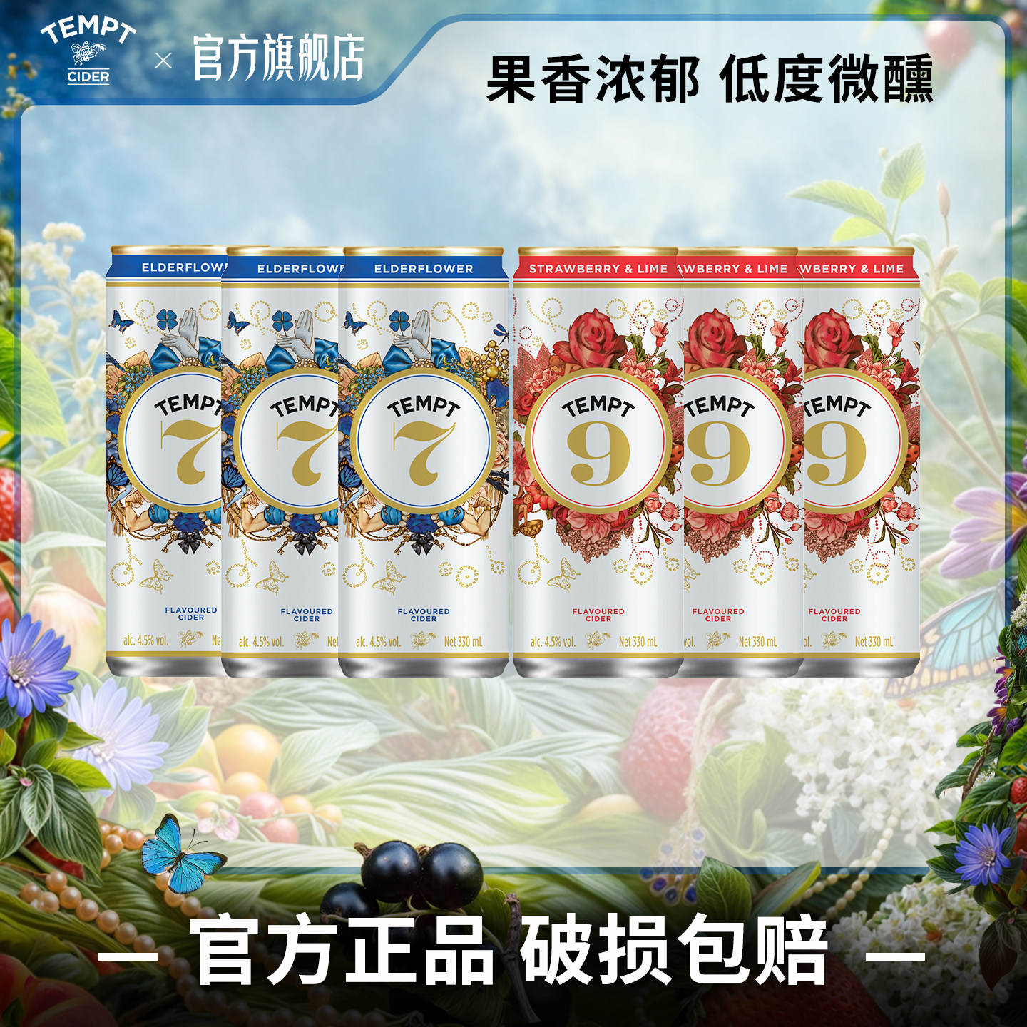 TEMPT诱惑七号诱惑9号易拉罐装西打果酒微醺女生低度酒气泡水果酒