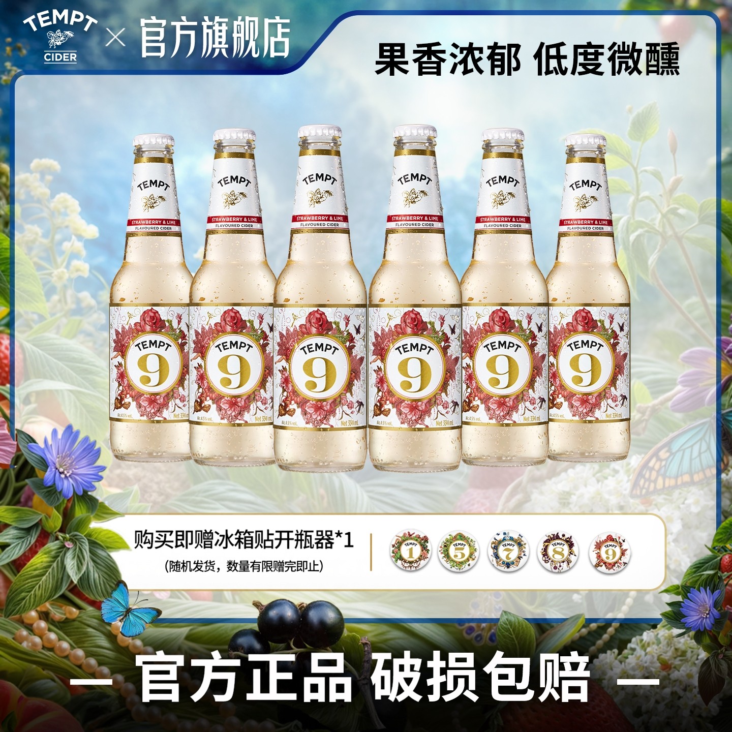 TEMPT诱惑9号草莓酸橙味西打果酒微醺少女酒低度甜酒气泡水果酒