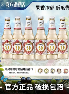 TEMPT诱惑9号草莓酸橙味西打果酒微醺少女酒低度甜酒气泡水果酒